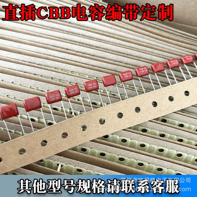 CBB конденсаторная прямая лента обработки 1KV152J 400V473J P = 5MM Baojue Shun Electronics
