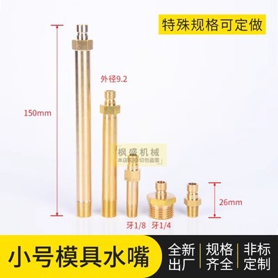 模具小号铜水咀快速接头注塑机模温机加长快插接头开放式公制油嘴
