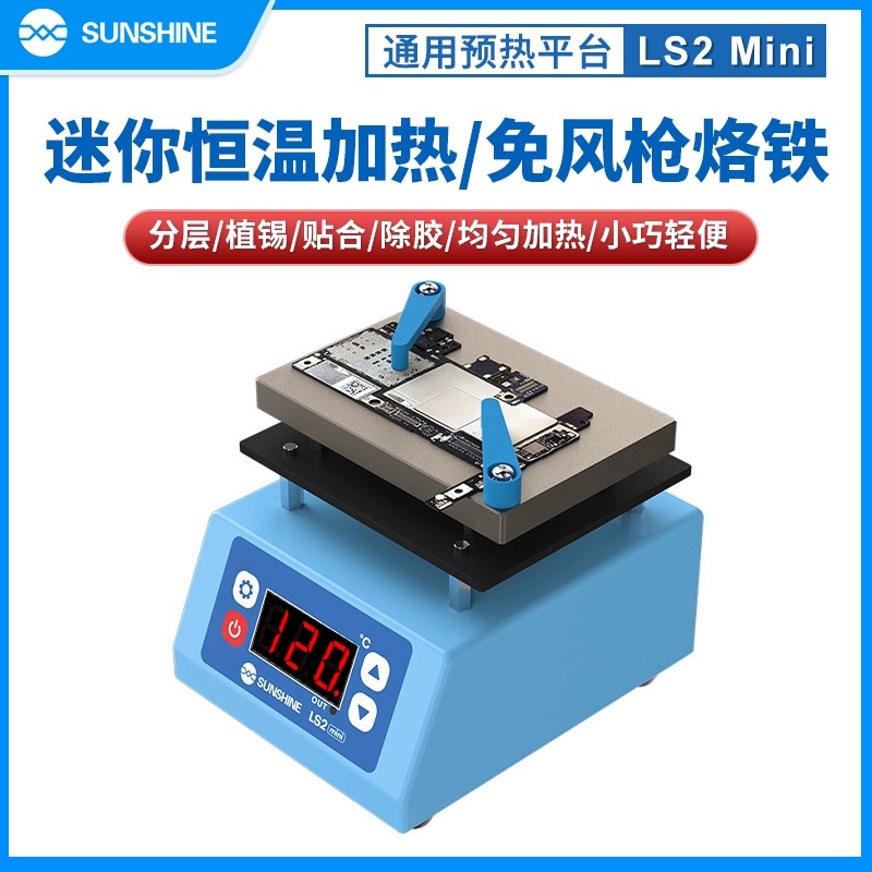 新讯工具LS2 MINI加热台手机维修异形主板支持分层贴合植锡除胶