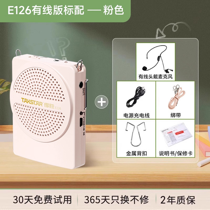 得胜E126小蜜蜂扩音器教师专用无线麦克风上课导游喇叭扬声器德胜|undefined