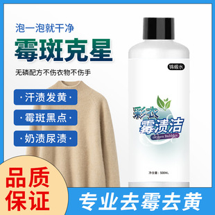 Color clothes mildew stain cleaning liquid mildew removal yellow decontamination laundry detergent cleaning clothes a generation of trembles fast hand