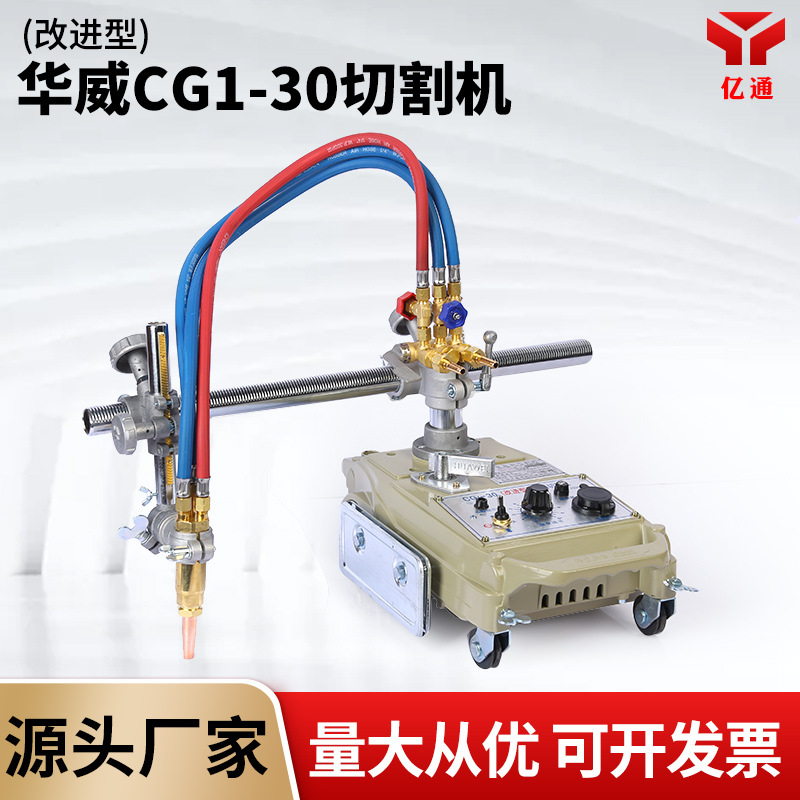 华威CG1-30/100切割机小车改进型切割机小乌龟快速火焰切割机批发