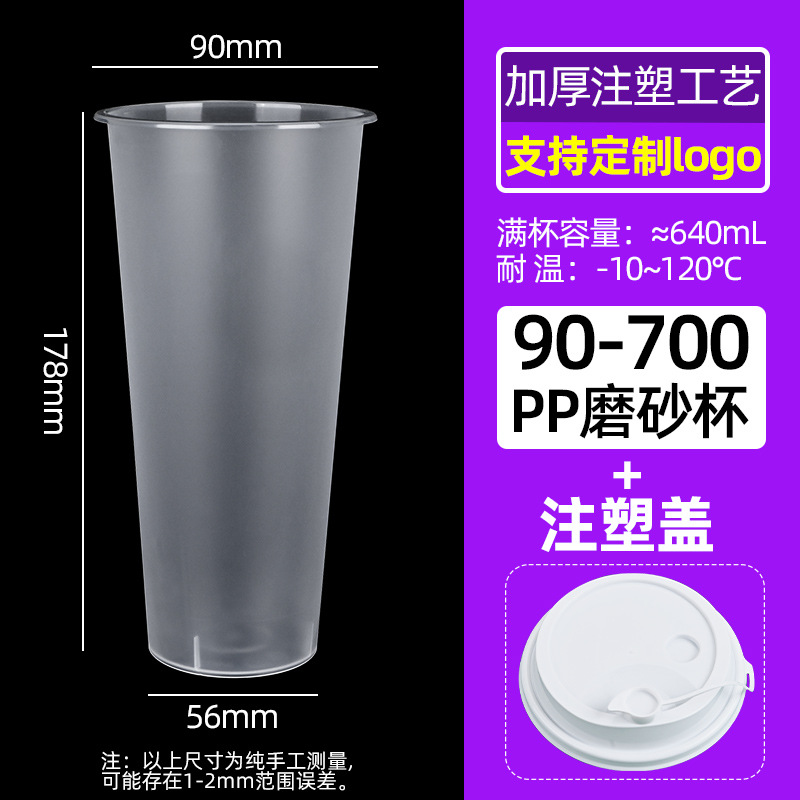 Inyección de leche taza de té desechable 90 helado de plástico transparente taza de bebida fría jugo envasado taza de inyección al por mayor