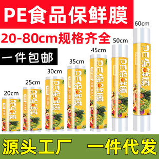 Large Roll of Cling Film Pe Food Grade Household Economical Packaging High Temperature Resistant Kitchen Special Facial Mask Beauty Salon Business
