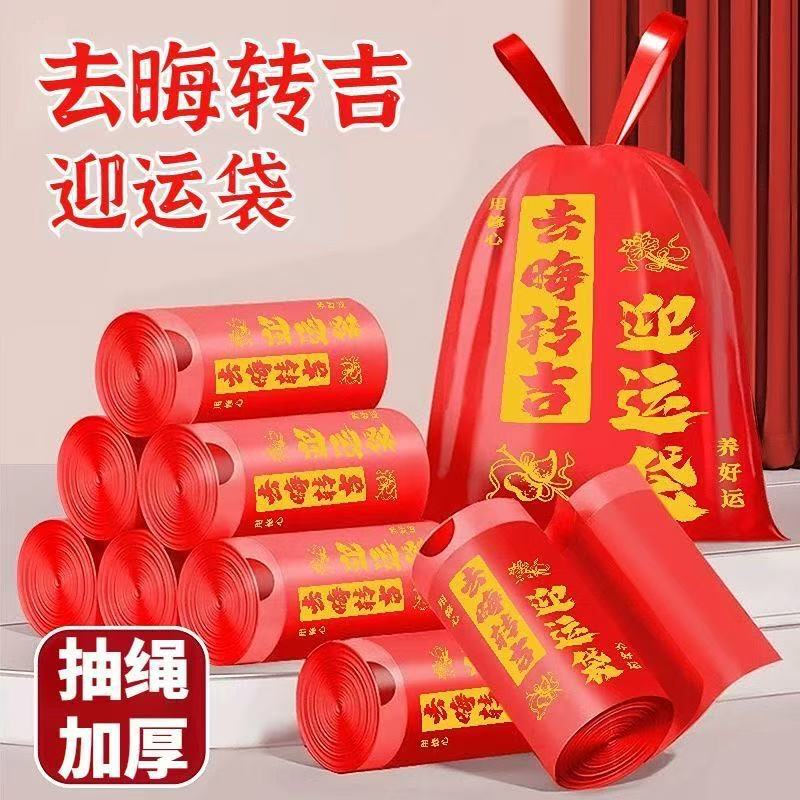 Thickened drawstring auspicious garbage bag for home kitchen, to remove bad luck and bring good fortune, red daily-use IKEA plastic bag Thickened drawstring auspicious garbage bag for home kitchen, to remove bad luck and bring good fortune, red daily-use IKEA plastic bag