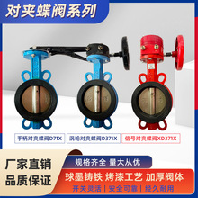 D371X-10/16Q 对夹式蝶阀、对夹蝶阀、涡轮对夹蝶阀 手柄对夹蝶阀