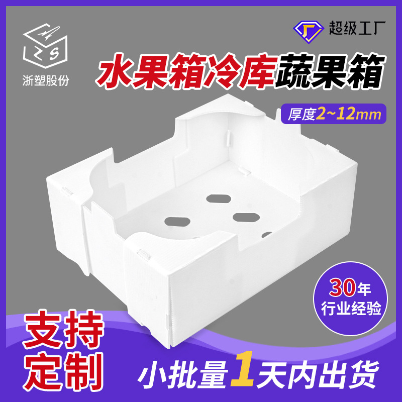 上海食品级中空板水果箱农产品水果蔬菜用包装箱物流箱瓦楞钙塑箱