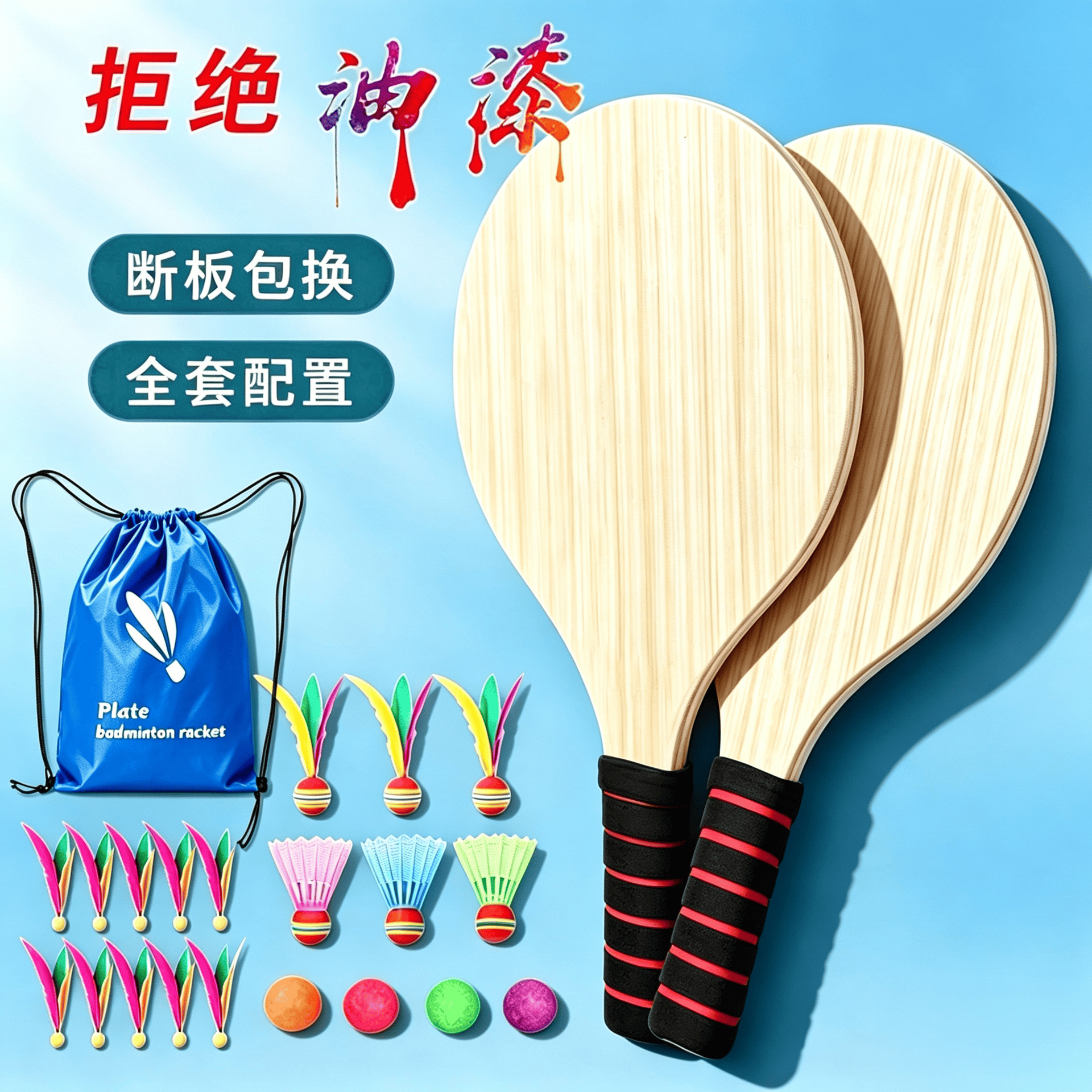 Cricket rackets, badminton rackets, indoor and outdoor solid wood rackets, shuttlecock rackets, children's and adults' three-pronged balls, fitness table tennis and badminton rackets, oak.