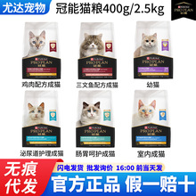 冠/能猫粮 2.5kg/400g 鸡肉成猫幼猫全价室内猫粮处方粮泌尿系统