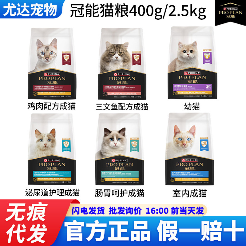 Guanneng Cat Food for Gastrointestinal Care, Kitten Intestinal Management, Chicken Formula, Adult Complete Cat Food 2.5kg 400g