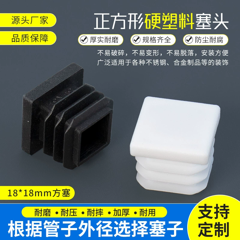 18*18 квадратная заглушка для трубы из нержавеющей стали, заглушка для трубы, квадратная заглушка для трубы, подушка для ног стола, стула, оцинкованная крышка порта для трубы