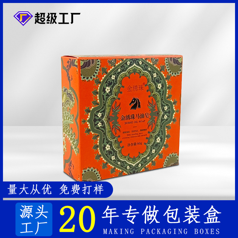 白卡纸盒定制UV烫金手工皂包装盒香薰精油盒定做化妆品包装盒订制