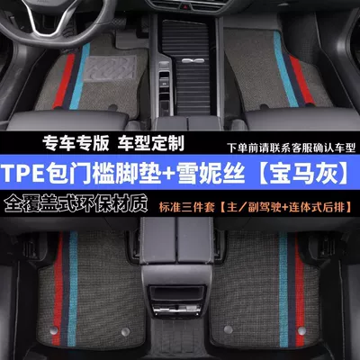 High Wear Resistance, Non-Slip Carpet Modelə uyğun ayaqaltı - full-five-seater-model-bmw-gray-chenicetpe-bag-threshold