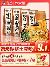 食品肥汁宛禾砂锅土豆粉米线袋装宵夜方便速食酸辣粉丝麻辣烫