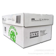 8K 16K 打印纸70g UPM8开16开学校试卷复印纸江浙沪皖整箱包邮