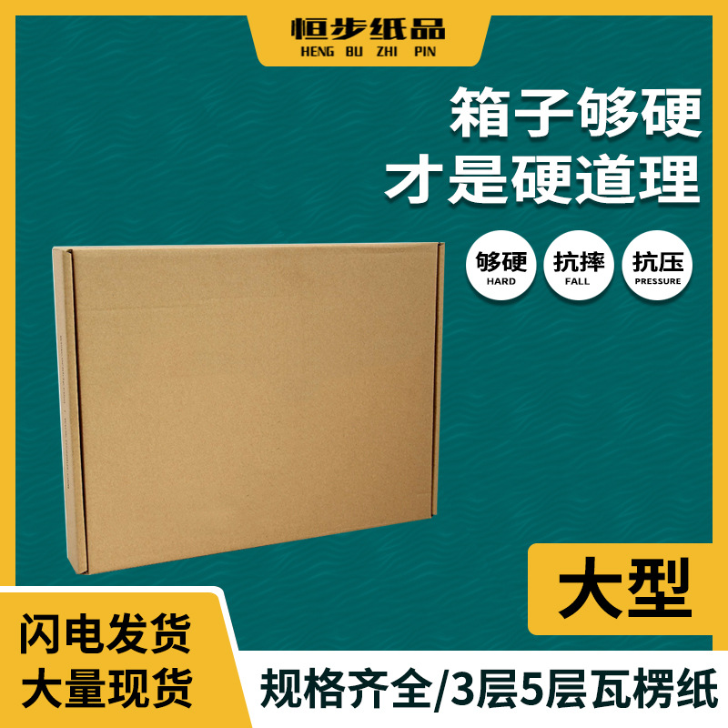 飞机盒现货长方形瓦楞牛皮纸3层5层纸箱电商专用快递盒加厚耐用