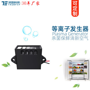 Customized Plasma Generator Trumpxp Household Refrigerator Air Conditioner Dryer Sterilization, Odor Removal and Purification