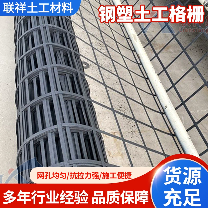 Стальная пластиковая геостатическая решетка GSGS80-80kn стальная пластиковая решетка 100knGSZ высокопрочная стальная пластиковая геотекстильная решетка