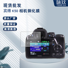 适用宾得K50相机钢化膜 宾得 K50相机屏幕高清钢化玻璃保护膜