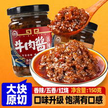 菜欢欢爆款150g牛肉酱装拌面酱火锅调味蘸料香辣下饭辣椒美味调味