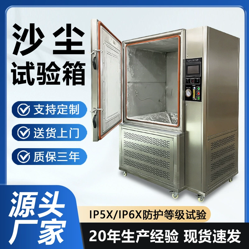 Программируемая камера для испытаний на песчаную пыль, комплексная машина для имитации песчаных бурь и осаждения пыли, интеллектуальное устройство для испытаний на пылеустойчивость IP для автомобилей и военной техники.