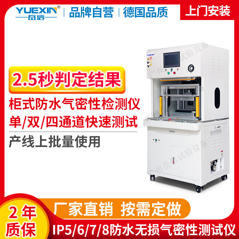 开关气密性检测仪防水检漏机漏水泄漏试验设备密封性测试仪防渗