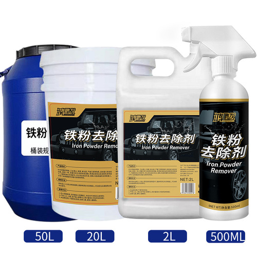 Hongpeng automobile paint iron powder remover car body rust removal yellow spot rust cleaning agent 50L 20L