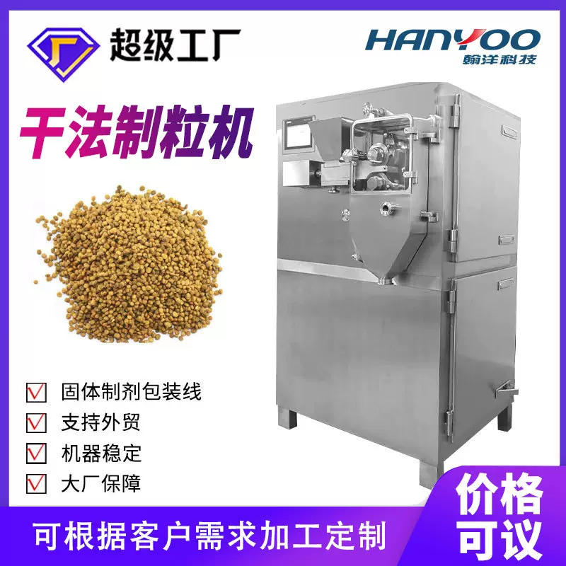 制药粉末小型干法制粒机食品甜蜜素对辊造粒不锈钢双轴挤压制粒机