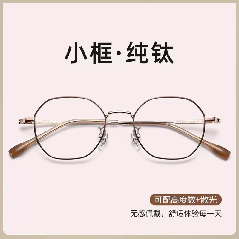 超轻纯钛小框眼镜框高度近视眼镜可配度数斯文多边金丝镜架男女款