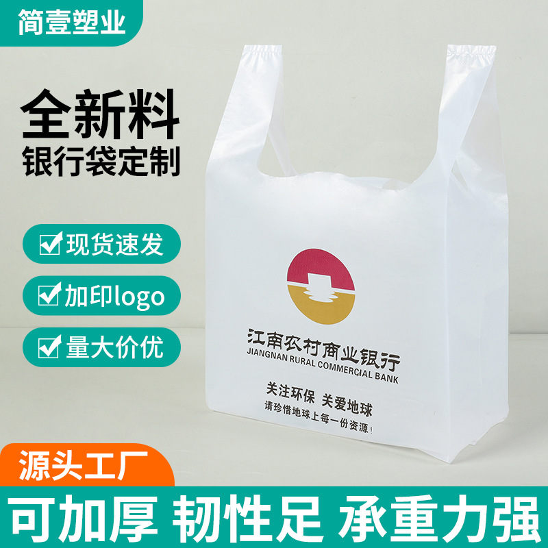 定制塑料袋购物背心袋超市购物袋免费设计加印LOGO塑料手提袋定制