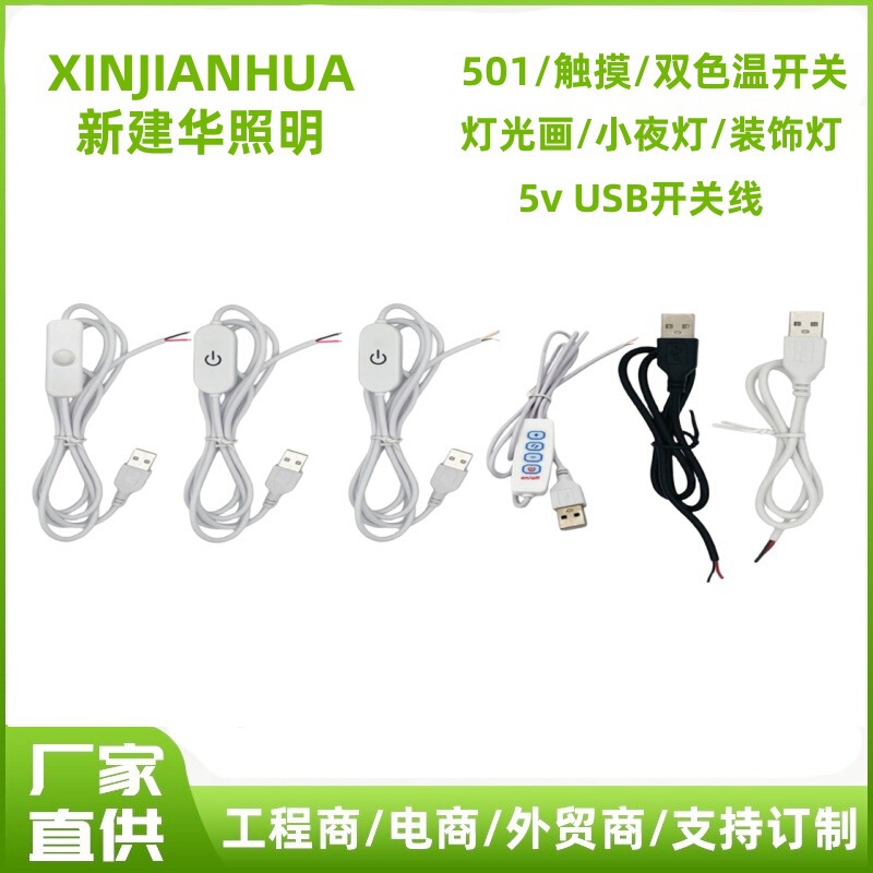 Led Light Strip 5V USB Cable 501 Switch Button Cable Single Color Controller Dual Color Temperature 4-Key Dual Color Light Strip Led Light Strip 5V USB Cable 501 Switch Button Cable Single Color Controller Dual Color Temperature 4-Key Dual Color Light Strip