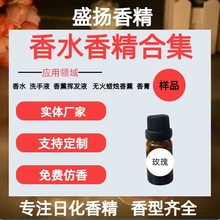 厂家批发香水专用香精无火香薰蜡烛日用日化浓缩化妆品水溶性香精