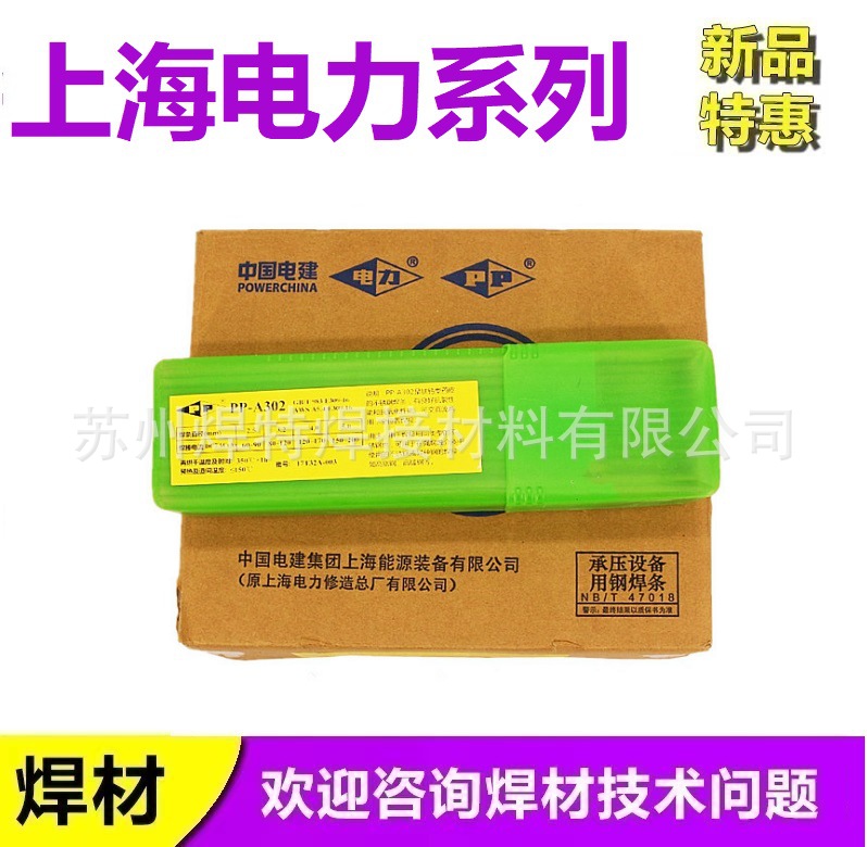 上海电力PP-A102A132A022A302A407A312A507A402E2209不锈钢电焊条