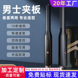 卷发棒男士夹板短发烫发夹两用头发蓬松负离子直板夹负离子护发