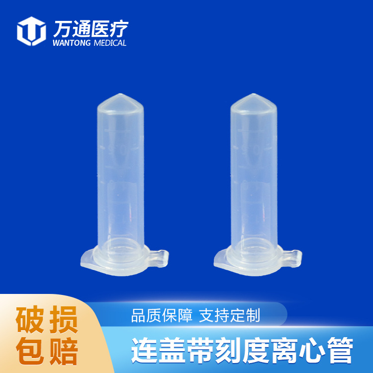 加厚离心管2ml尖底 尖底连盖带刻度 防爆离心管 500支/包离心试管