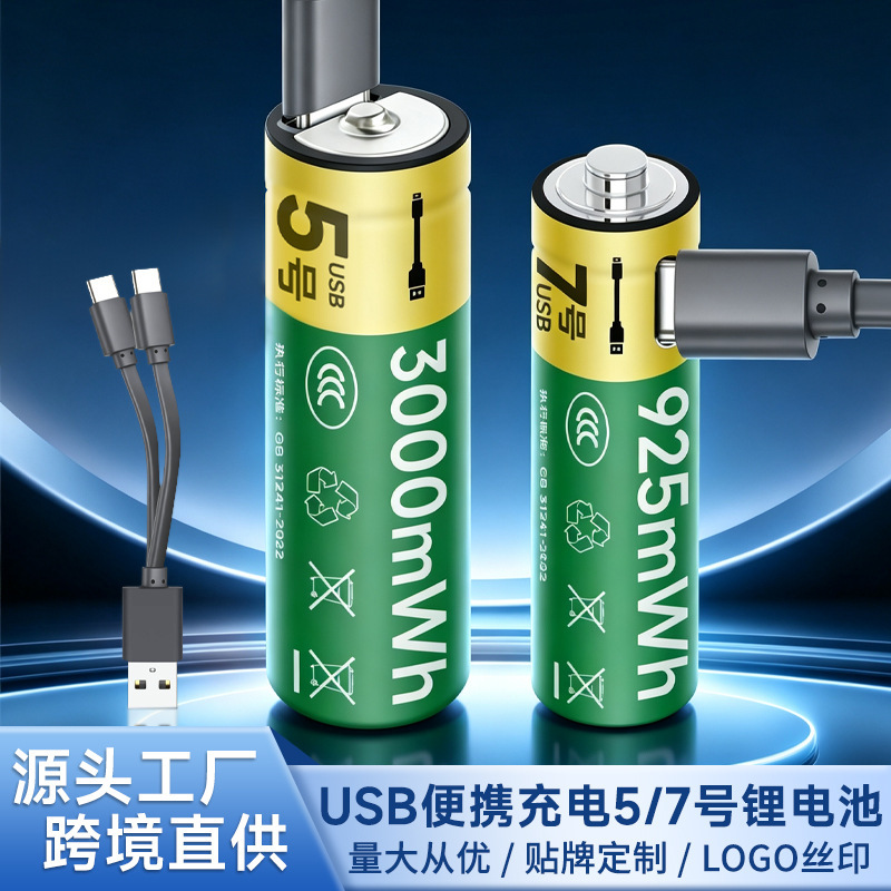 Cross-Border Exclusive Supply of 5/7 Size USB Interface Lithium Batteries with 3000Mwh Large Capacity, Rechargeable, with Silk Screen Printing, in Stock for Wholesale Cross-Border Exclusive Supply of 5/7 Size USB Interface Lithium Batteries with 3000Mwh Large Capacity, Rechargeable, with Silk Screen Printing, in Stock for Wholesale