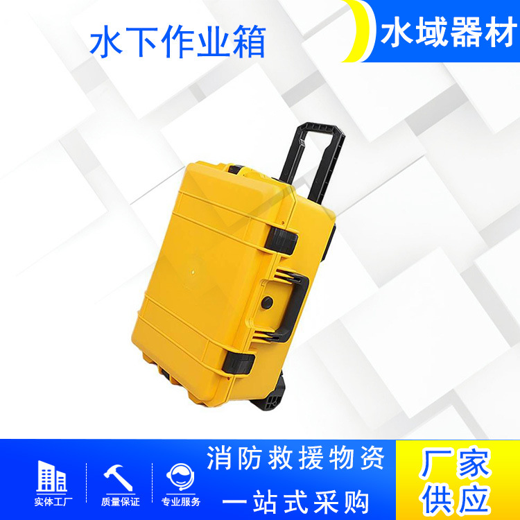 带拉杆潜水应急箱耐寒塑料水下作业箱坚固抗砸防摔水域救援箱