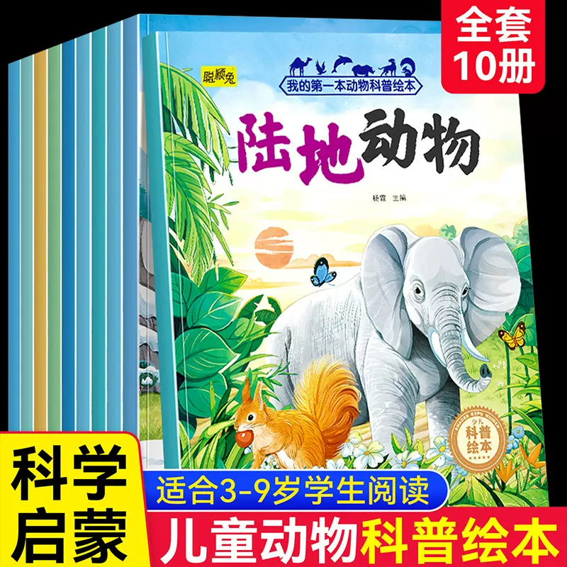 我的第一本动物科普绘本 儿童动物百科全书海洋动物野生动物启蒙