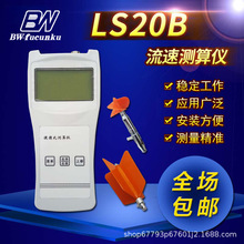 LS20B流速测算仪便携式流速仪水流速计明渠水流流速测量流速仪