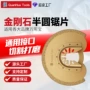 多功能半圆万用88mm磨片