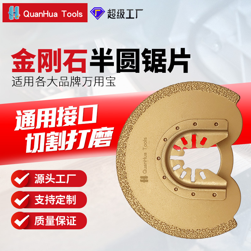 88mm半圆金刚砂磨片万用宝配件万用宝多功能修整机附件工具刀头