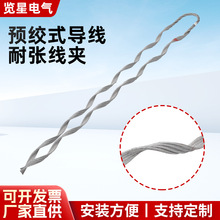 浙江厂家定制光缆预绞式导线耐张线夹NL 预绞丝护线条光缆耐张串