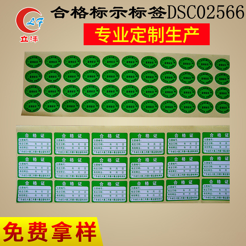 跨境ROHS标签印刷logo合格证标签环保标签产品合格证贴纸厂家批发