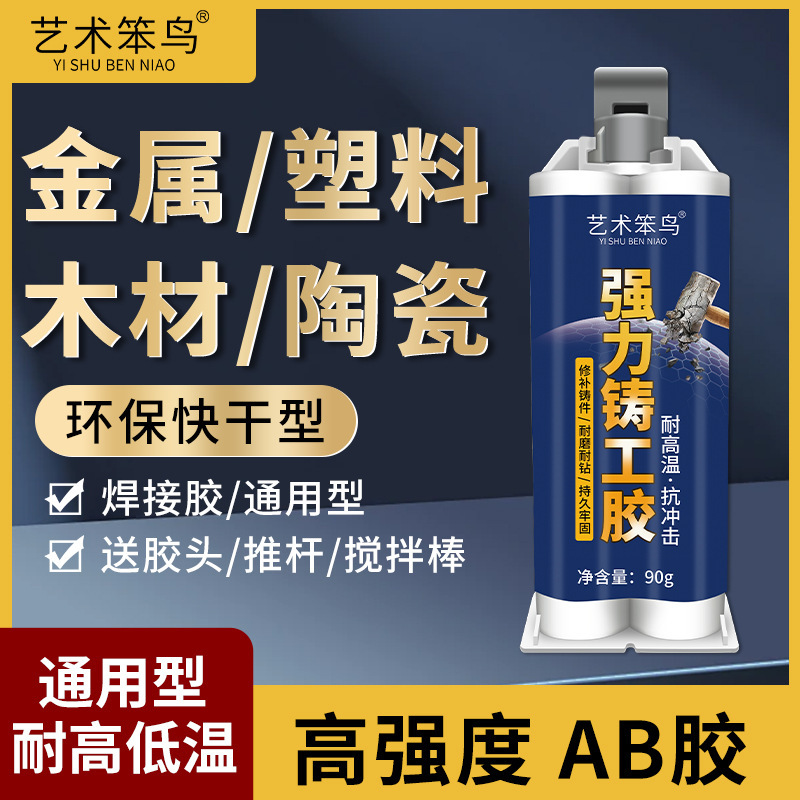 Strong Caster's Glue Waterproof Sealant Repair Agent Stainless Steel Copper Aluminum Sewer Pipe Plugging Glue Metal Cast Iron Glue