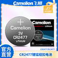Camelion飞狮3V定位卡纽扣电池CR2477/DL2477射频卡电池