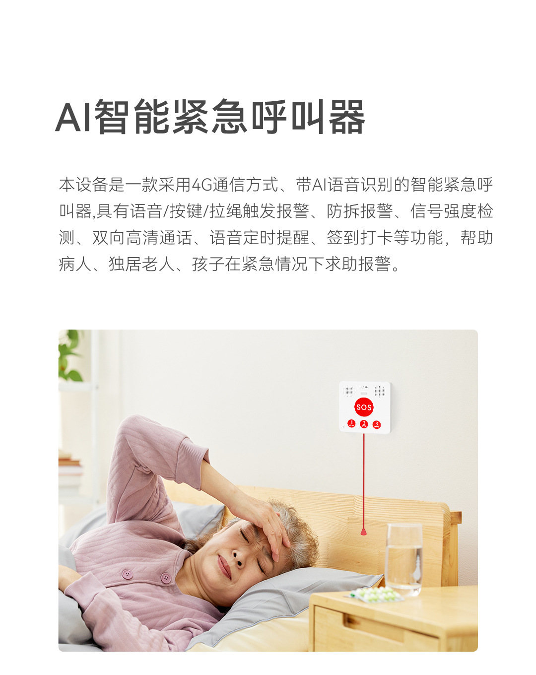 AI智能紧急呼叫器+HE-01S-详情页--1080P_02