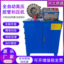 220V/380V全自动立式2寸矿用高液压油管大棚钢丝管扣压锁缩管机