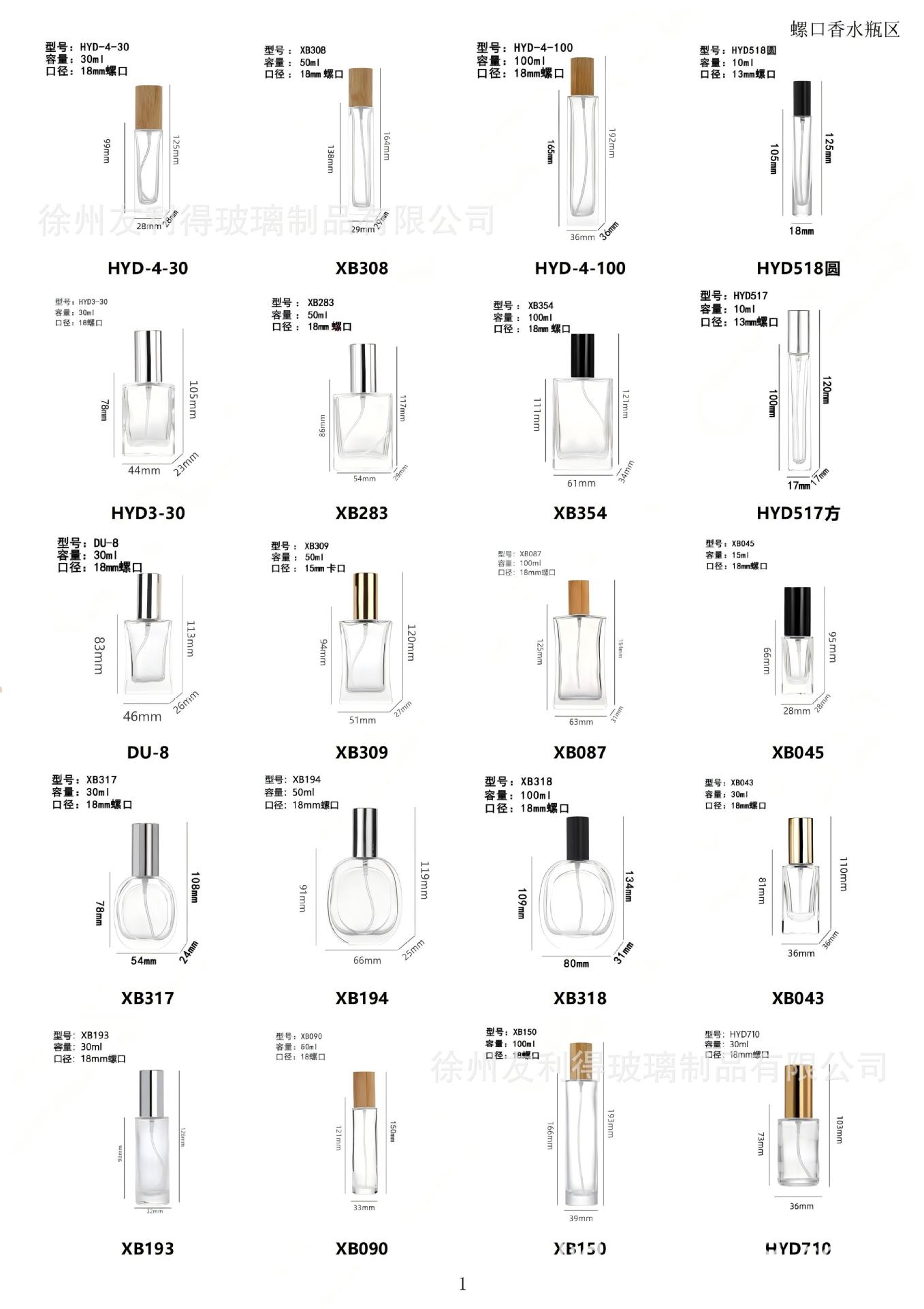 香水瓶图册(已优化)_01
