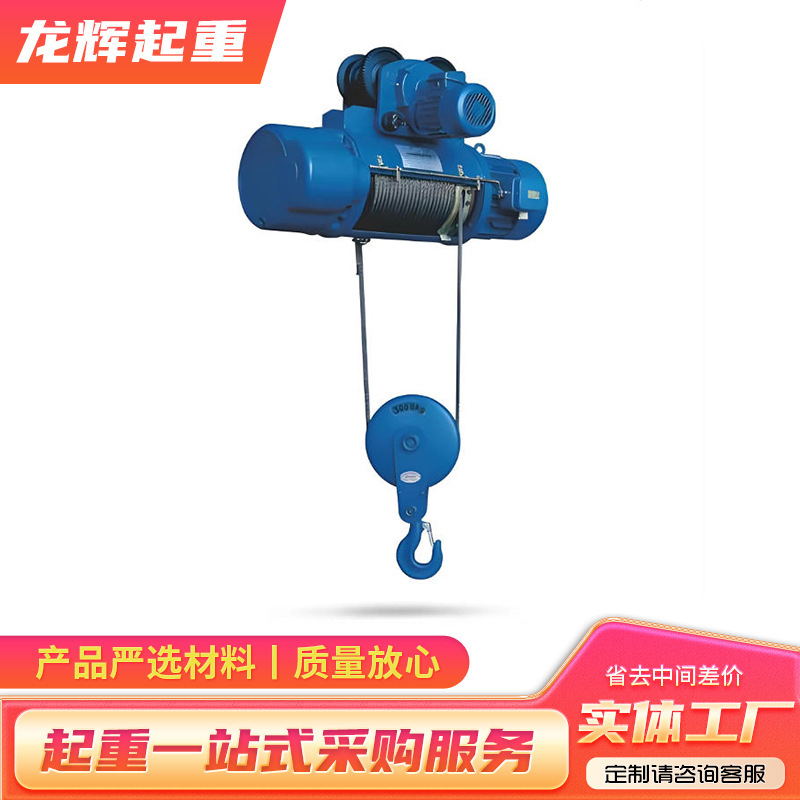 电动葫芦1吨2吨3吨厂家多种型号出售行车龙门吊CD1钢丝绳电动葫芦