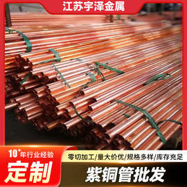 大量现货紫铜管T2无氧铜管T1 导电铜管空调管多规格可选紫铜管厂